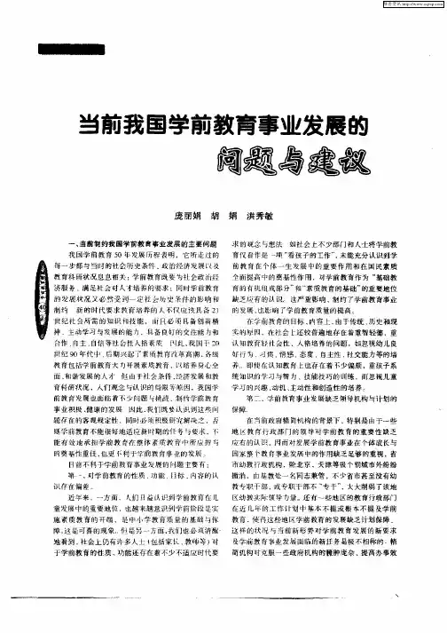 当前我国学前教育事业发展的问题与建议