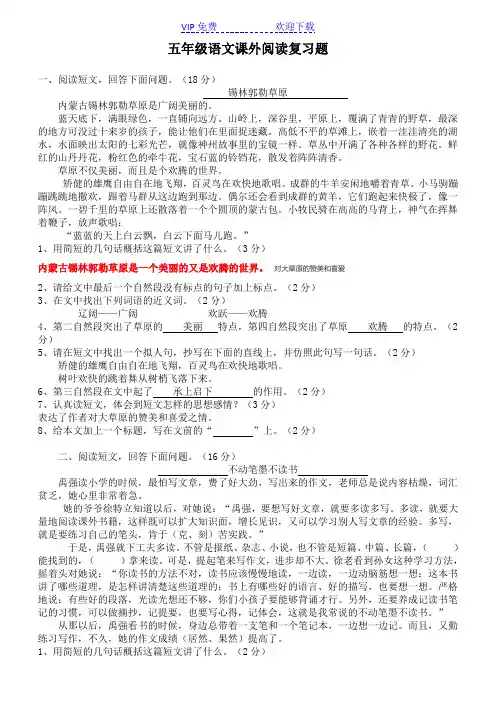 五年级语文下册课外阅读复习题及答案