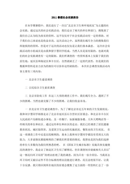 2011暑假社会实践报告