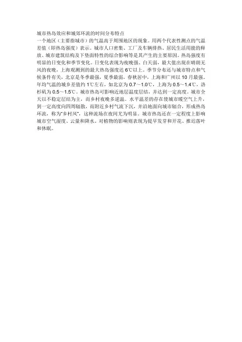 城市热岛效应和城郊环流