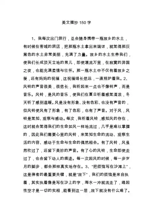 美文摘抄150字