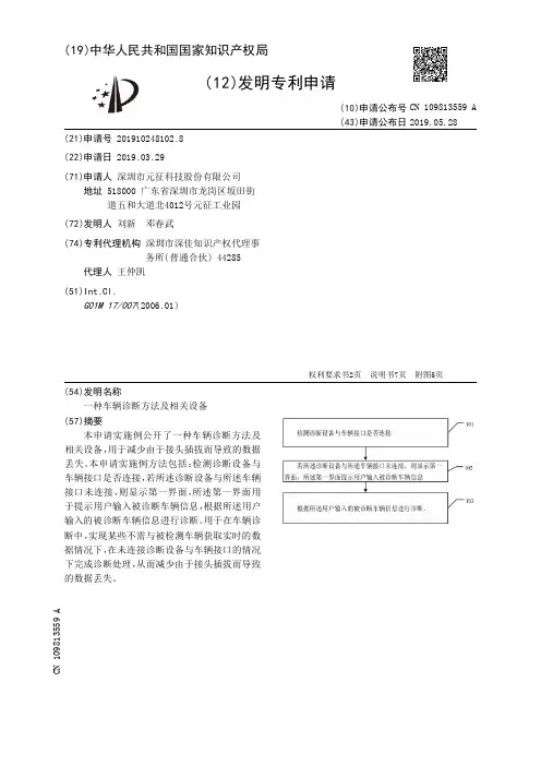 【CN109813559A】一种车辆诊断方法及相关设备【专利】