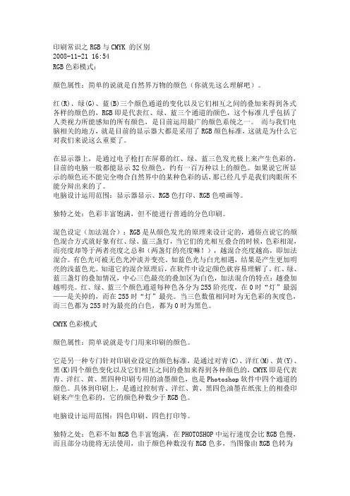 印刷常识之RGB与CMYK 的区别