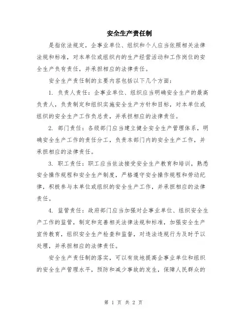 安全生产责任制