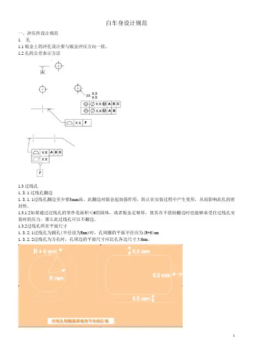 轿车整车通用设计规范..