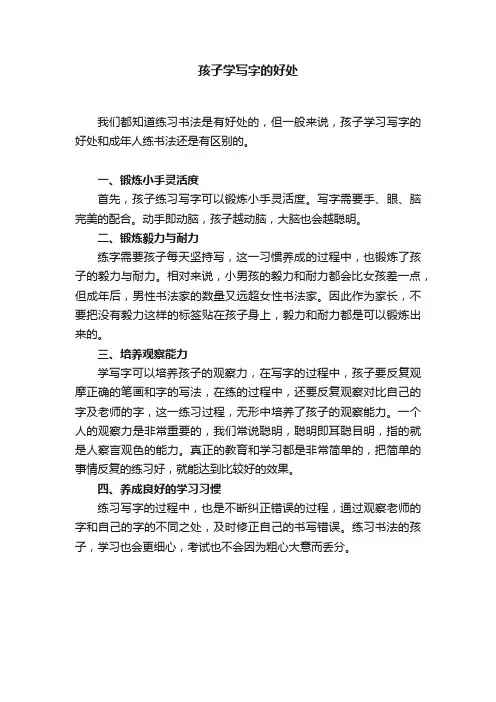 孩子学写字的好处
