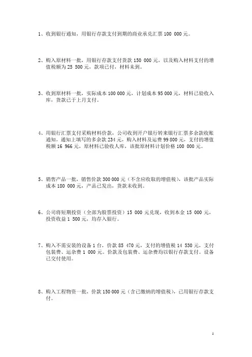 中级财务会计——会计循环