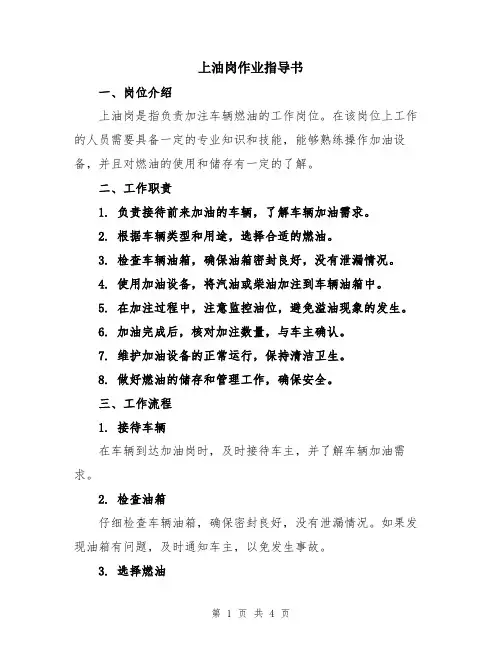 上油岗作业指导书