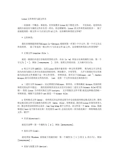 LINUX系统中的文件名和文件种类以及文件权限详解