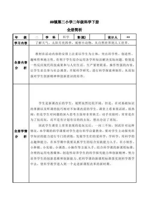 人教鄂教版《科学》二年级  下册教案