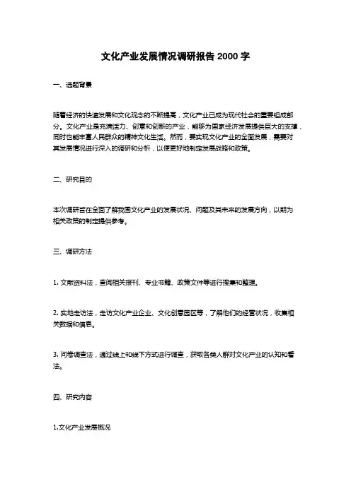 文化产业发展情况调研报告
