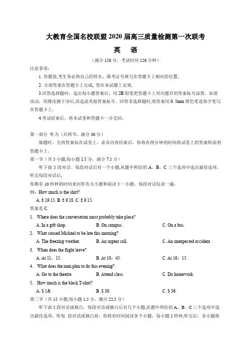 大教育全国名校联盟2020届高三质量检测第一次联考英语试题