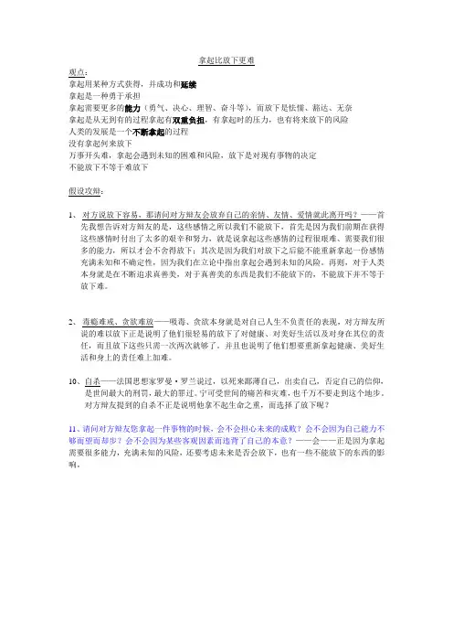 拿起比放下更难辩论赛