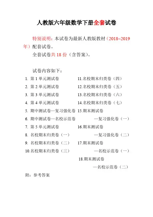 最新2020年度人教版六年级年级数学下册全套试卷附完整答案(共18套)【精选】