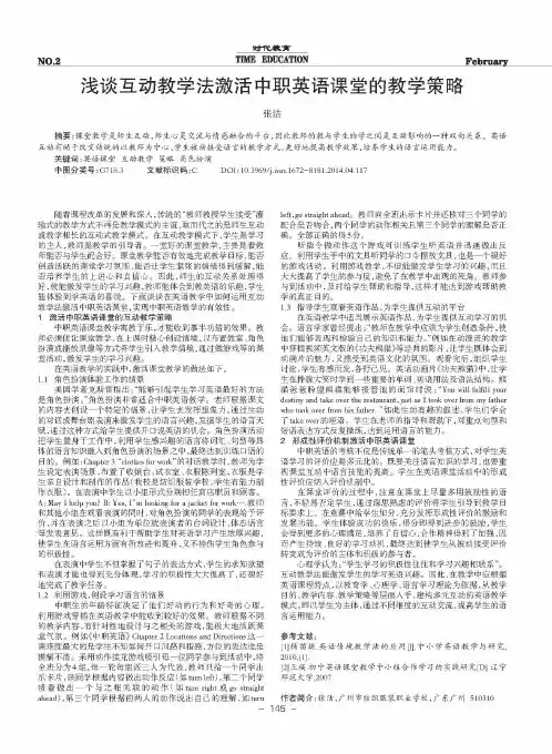 浅谈互动教学法激活中职英语课堂的教学策略