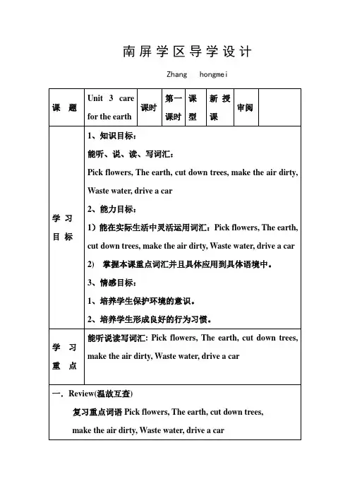 讲课教案unit3 care for the earth