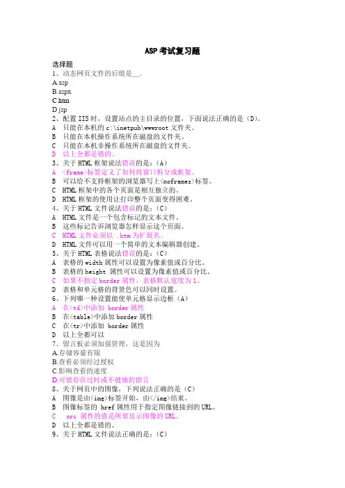 ASP考试复习题