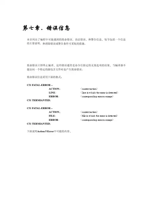 Keil+C编译器常见警告与错误信息的解决方法