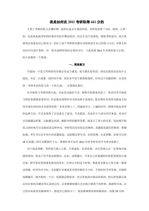 441分牛人考研经验