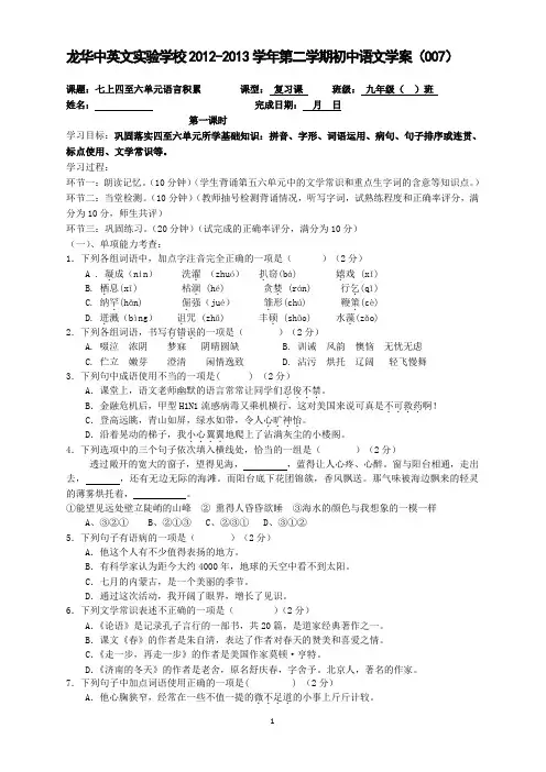 九下学案：中考语文复习学案[07-08]—孙家祥