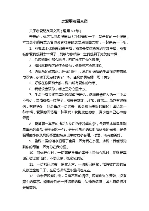 恋爱朋友圈文案