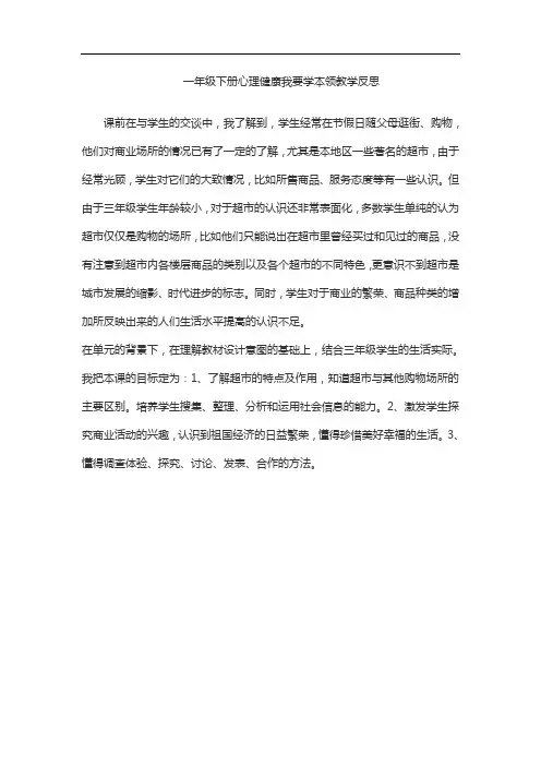 一年级下册心理健康我要学本领教学反思