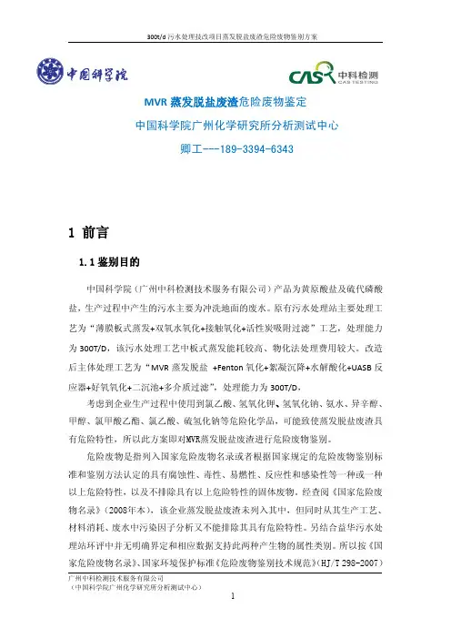 结晶盐鉴定_危险废物鉴别