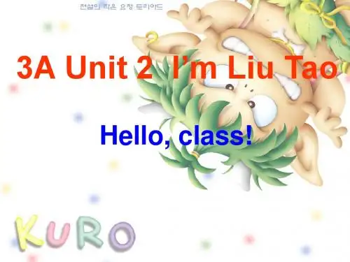 三年级英语上册Unit2I’mLiuTao(Helloclass) PPT精品课件苏教译林版