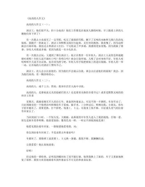 高尚的人作文12篇