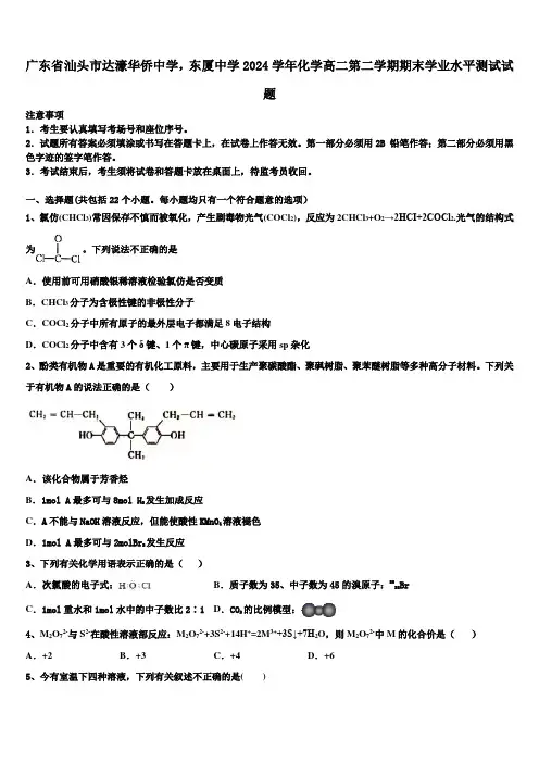 广东省汕头市达濠华侨中学,东厦中学2024学年化学高二第二学期期末学业水平测试试题(含解析)