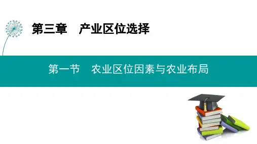新教材湘教版高中地理必修第二册第三章 第一节