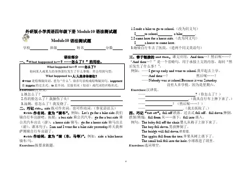 外研版小学英语(三起)四年级下册Module10语法测试题