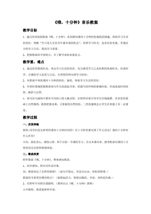 《哦,十分钟》音乐教案