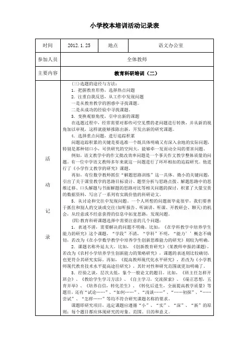 小学校本培训活动记录表