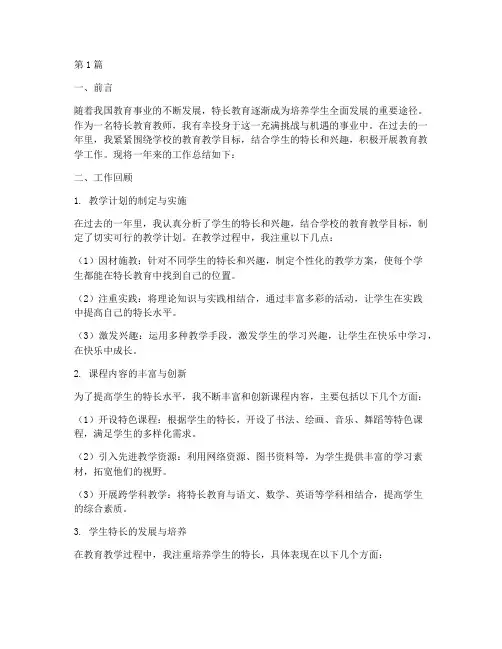 特长教育教师工作总结范文(3篇)