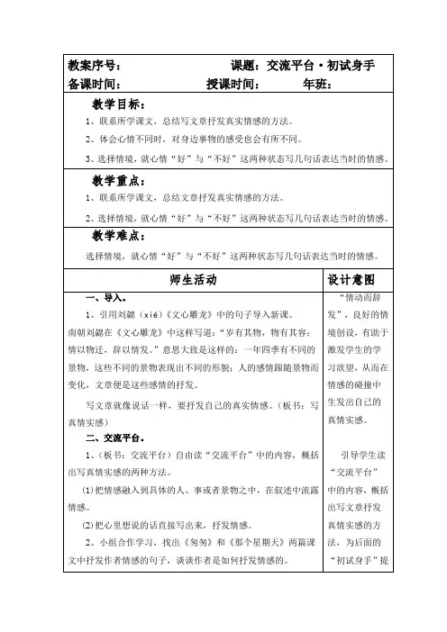 部编本人教版小学六年级语文下册第三单元《交流平台·初试身手》教案
