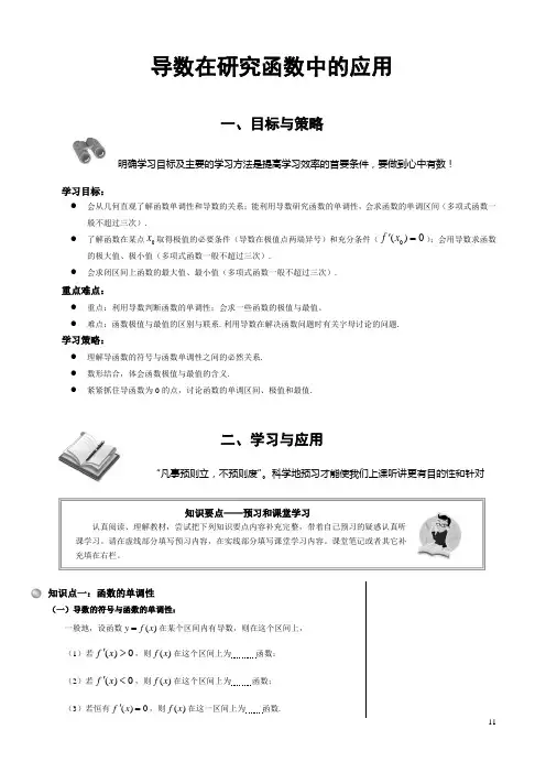 人教A版 高中数学选修1-1第三章3.3导数在研究函数中的应用 学案(无答案)