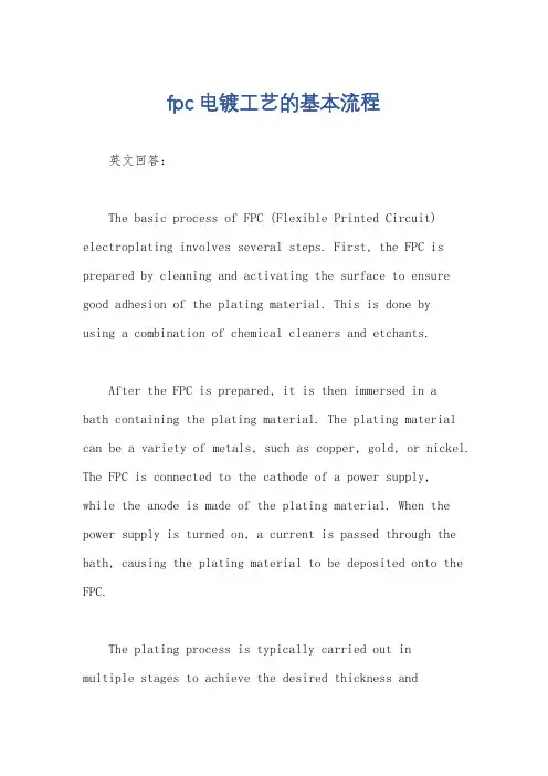 fpc电镀工艺的基本流程