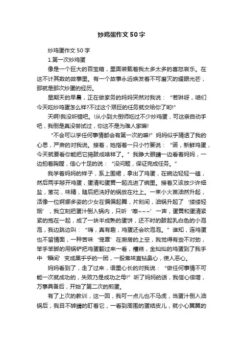 炒鸡蛋作文50字