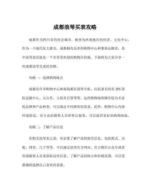 成都浪琴买表攻略