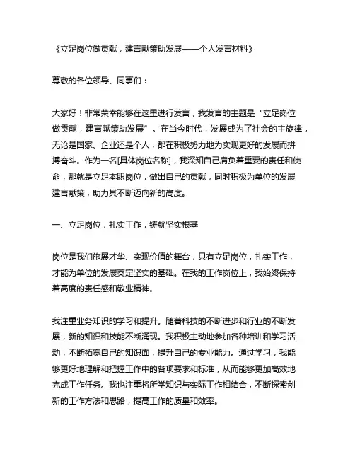立足岗位做贡献,建言献策助发展个人发言材料