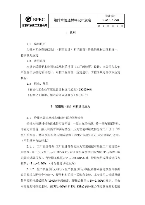 给排水管道材料设计规定(北京院)