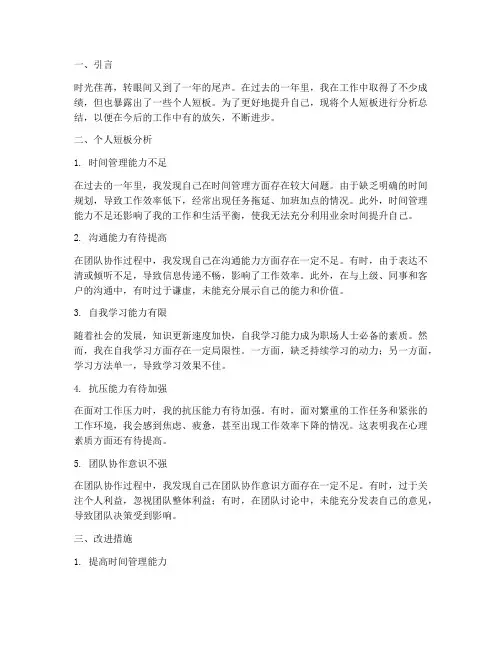 工作总结个人短板