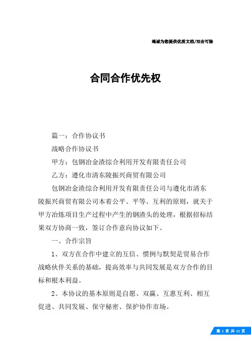 合同合作优先权