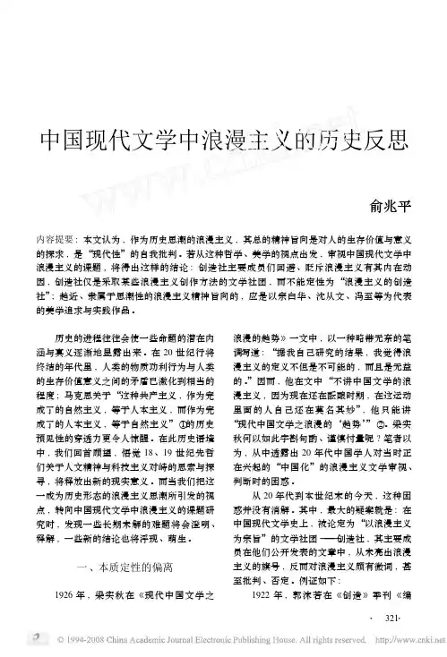 中国现代文学中浪漫主义的历史反思
