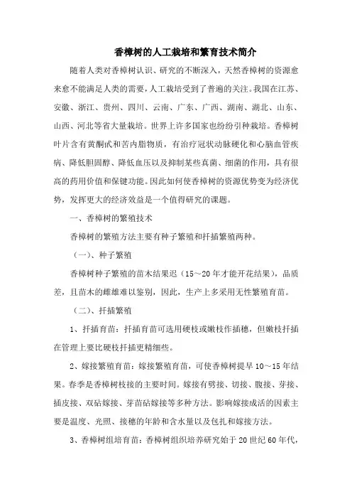 香樟树的人工栽培和繁育技术简介