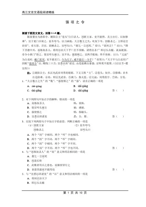 高三文言文语段阅读精练习5篇及答案