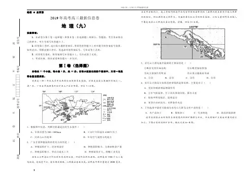 2019年高考高三最新信息卷地理九