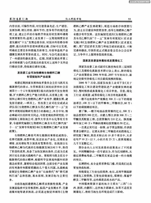 国家发改委坚持高标准发展煤化工