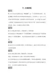 美国注册管理会计师 CMA P1押题题库 内部控制 答案 ANSWER